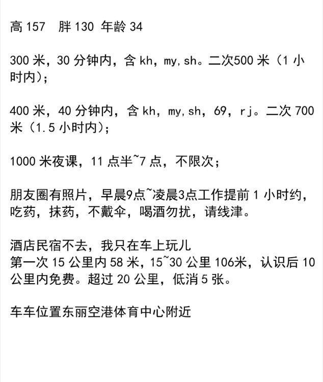 东丽车震大胸骚妇