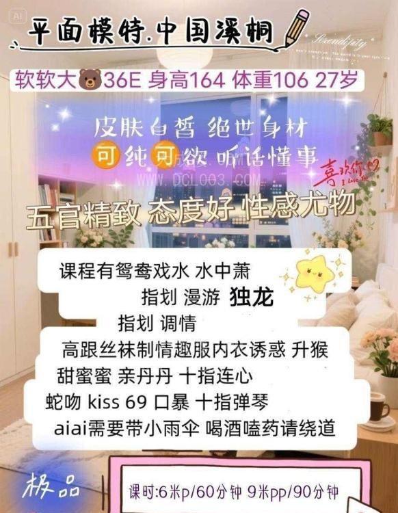 成都软软大胸溪桐