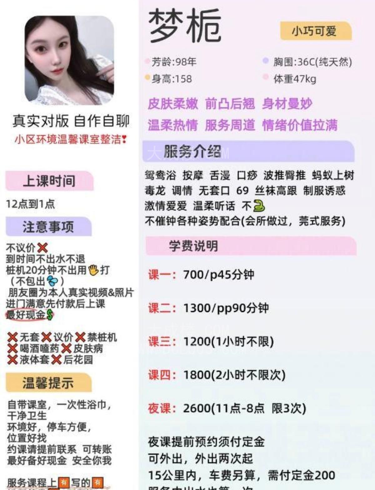 黄埔性感御姐梦栀