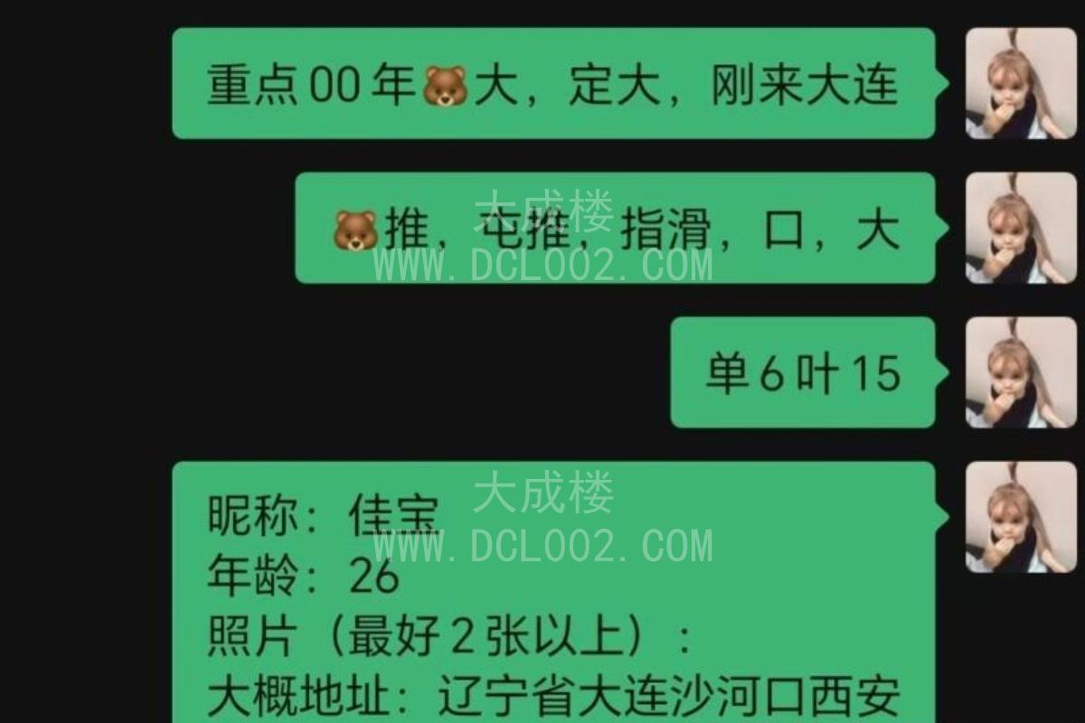 大连大奶佳宝